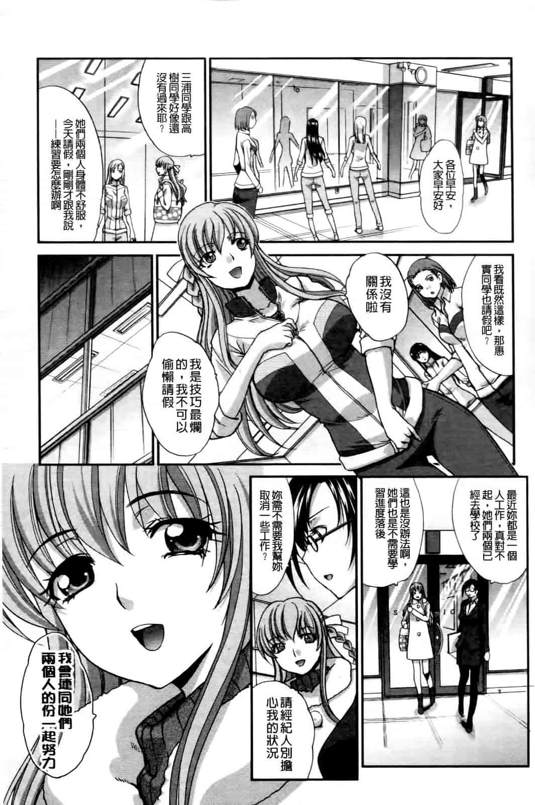 汉化版-[板場広し] RIN -back stage-_第5集
