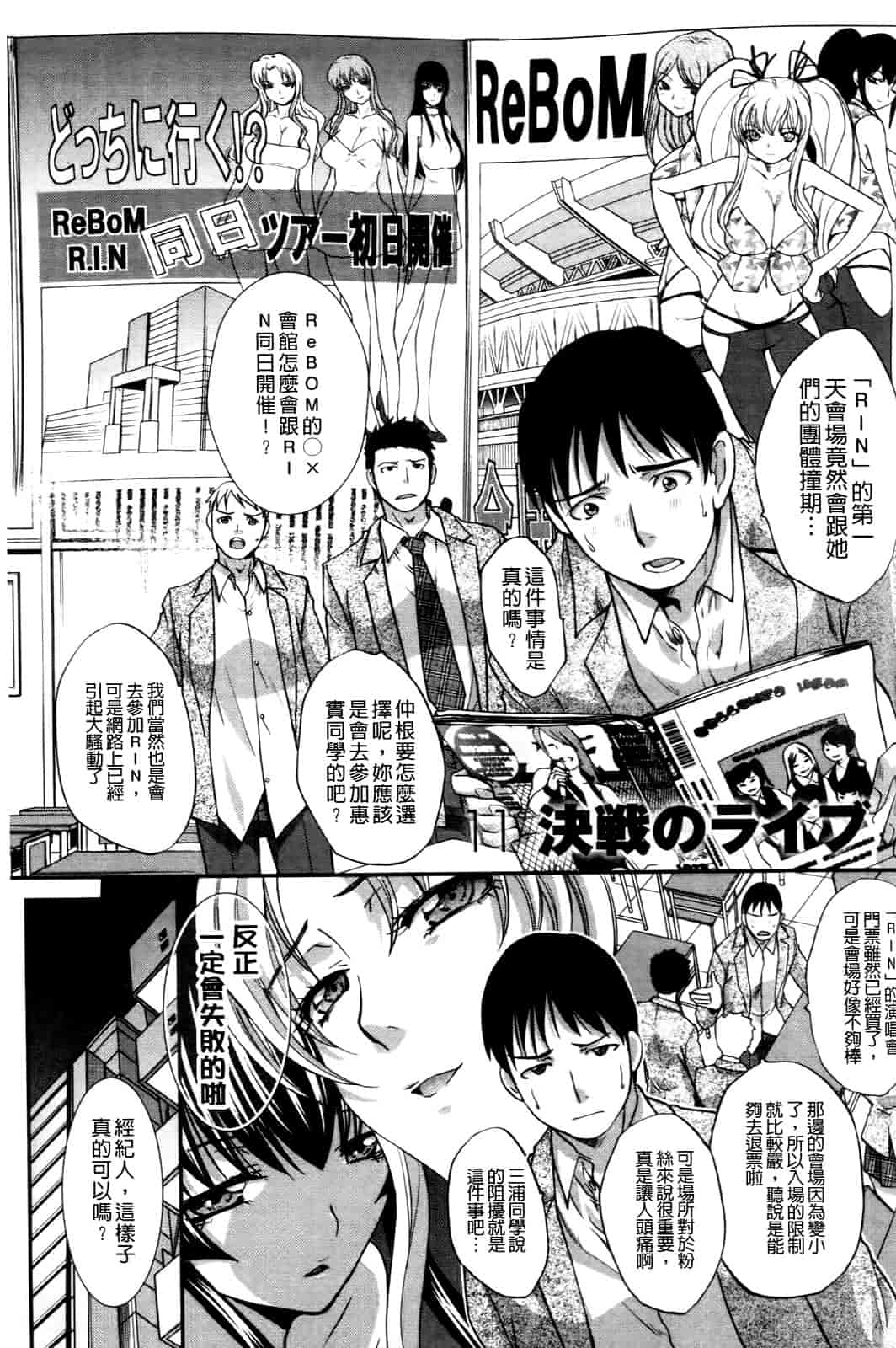 汉化版-[板場広し] RIN -back stage-_第5集