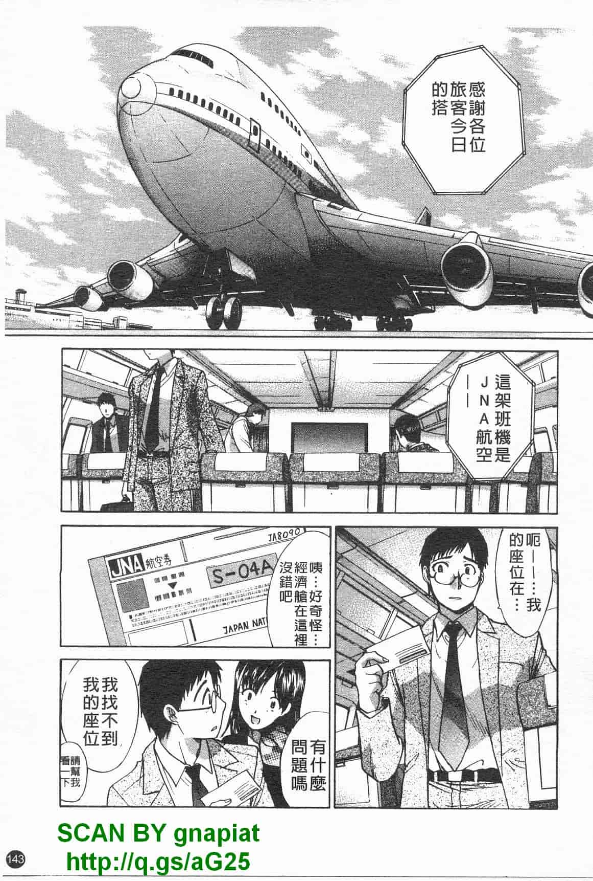 汉化版-[板場広し] コス彼女_第4集