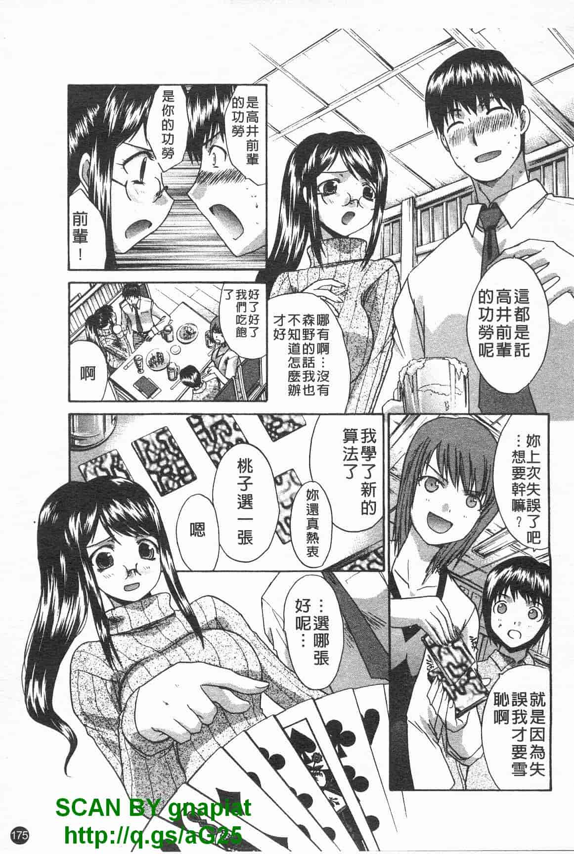 汉化版-[板場広し] コス彼女_第5集