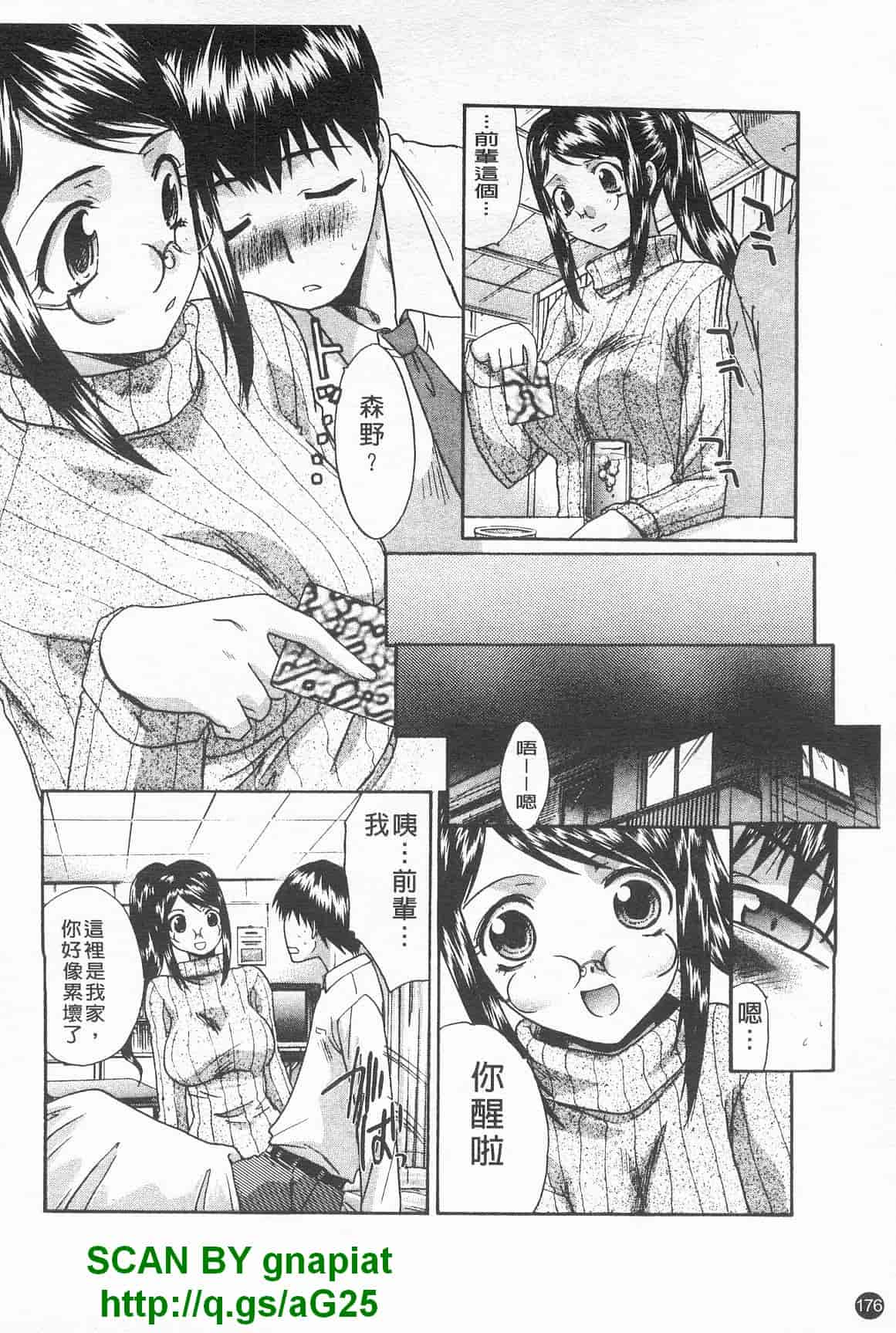 汉化版-[板場広し] コス彼女_第5集