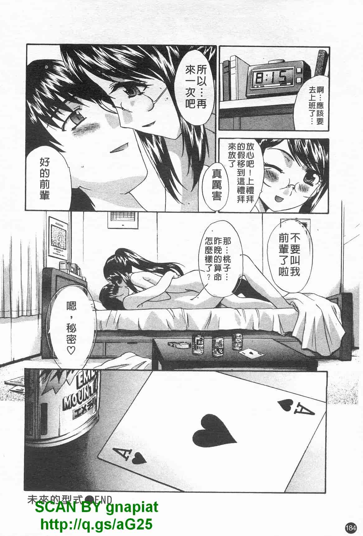 汉化版-[板場広し] コス彼女_第5集