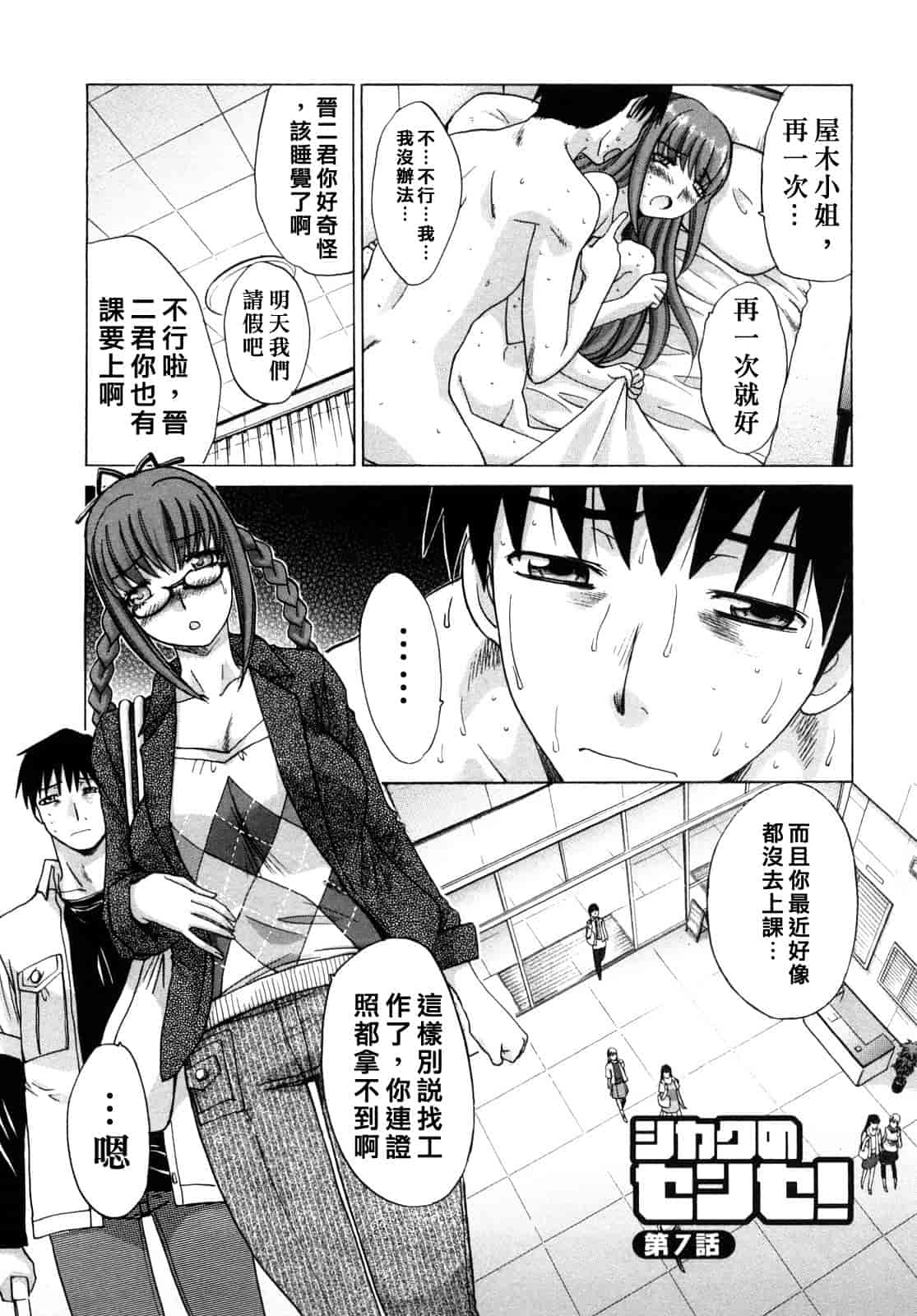 汉化版-[板場広し] シカクのセンセ！_第4集