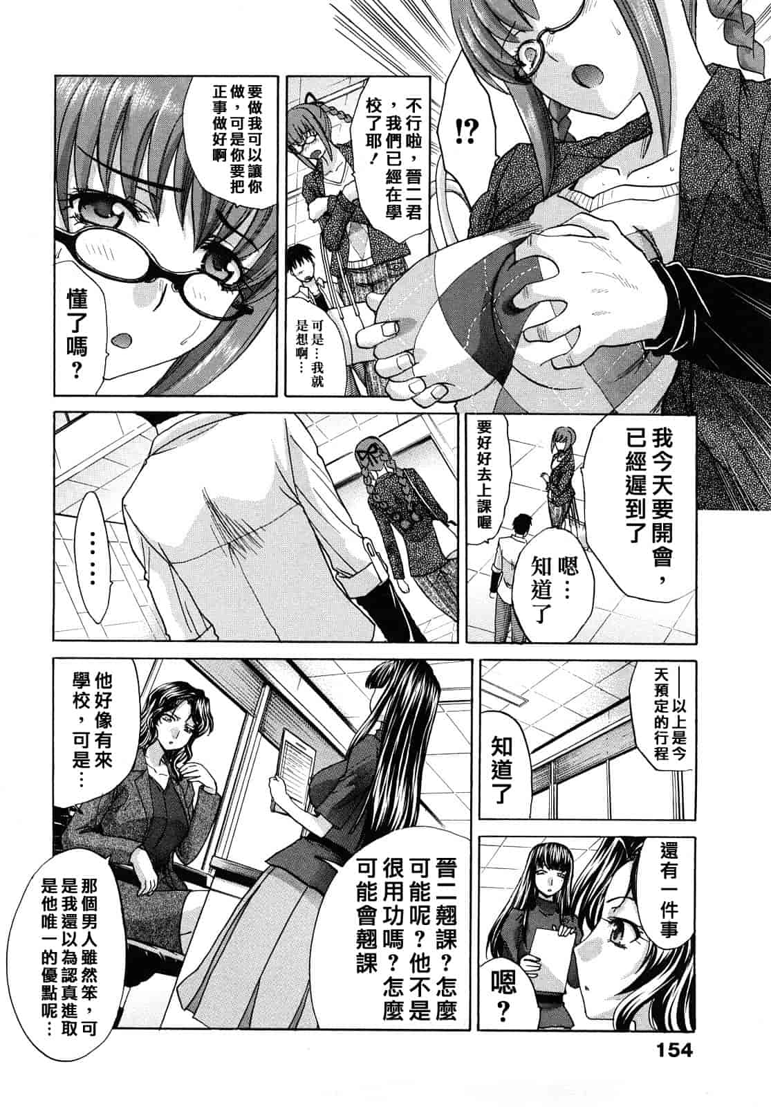 汉化版-[板場広し] シカクのセンセ！_第4集