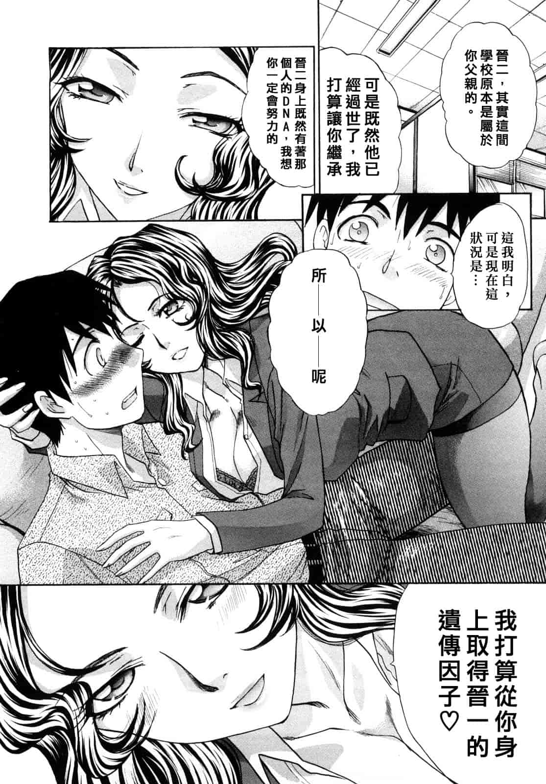 汉化版-[板場広し] シカクのセンセ！_第1集