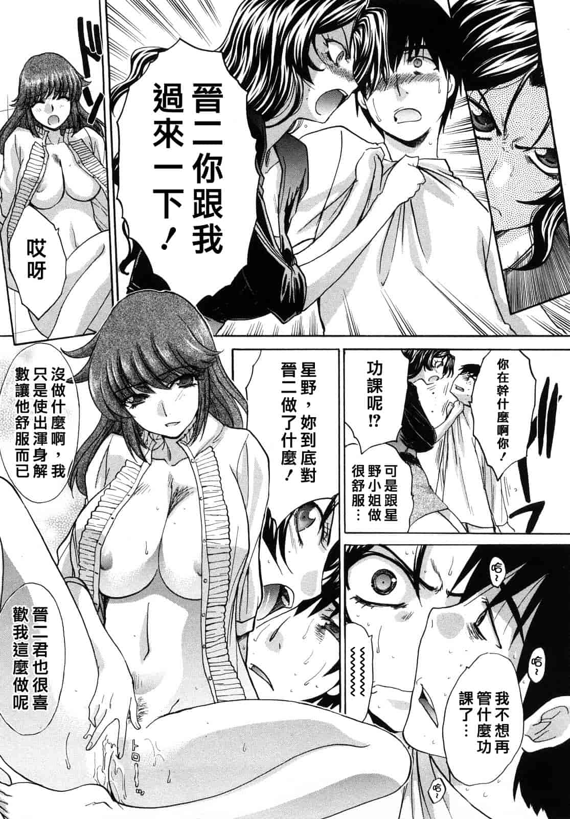 汉化版-[板場広し] シカクのセンセ！_第5集