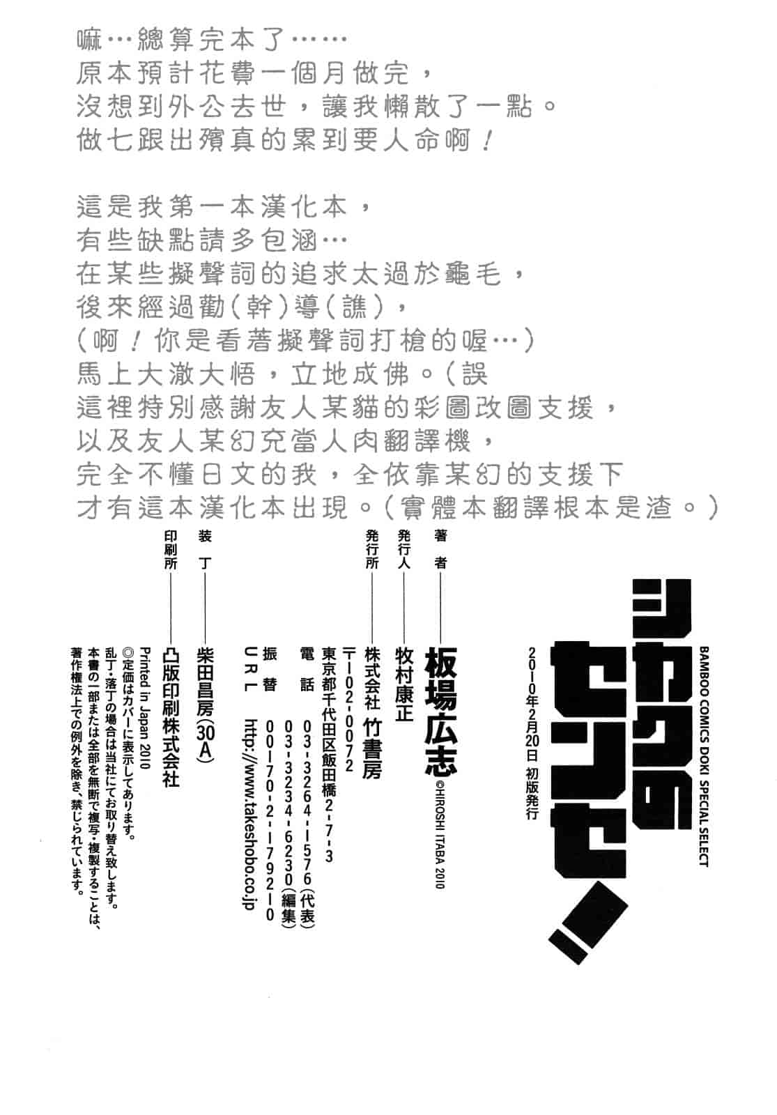 汉化版-[板場広し] シカクのセンセ！_第6集