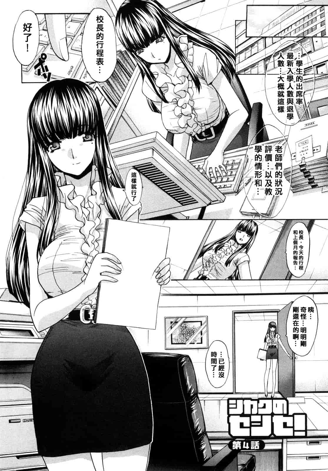 汉化版-[板場広し] シカクのセンセ！_第2集