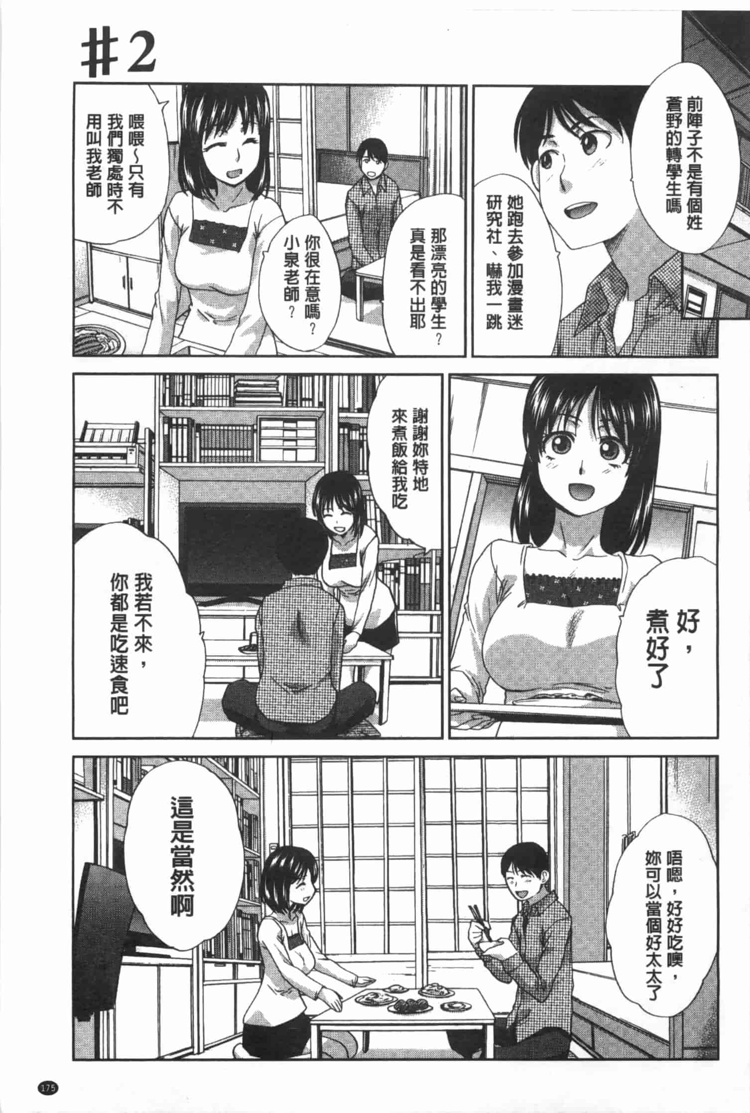 汉化版-[板場広し] 不道徳SEX_第5集