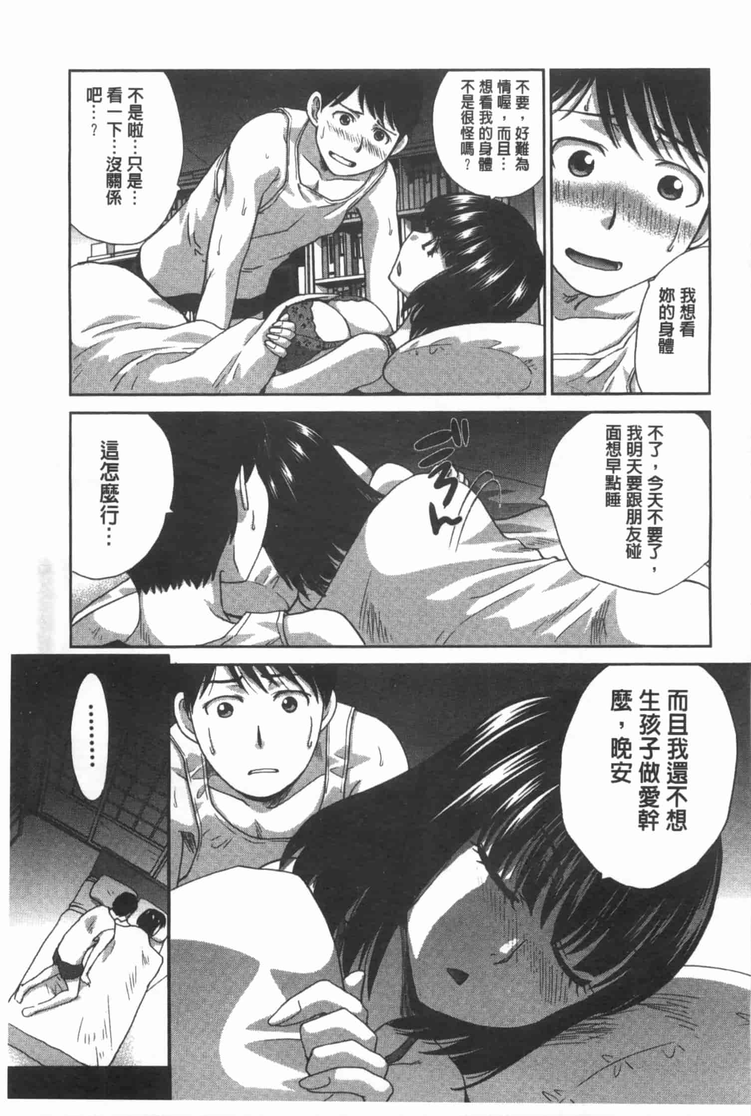 汉化版-[板場広し] 不道徳SEX_第6集