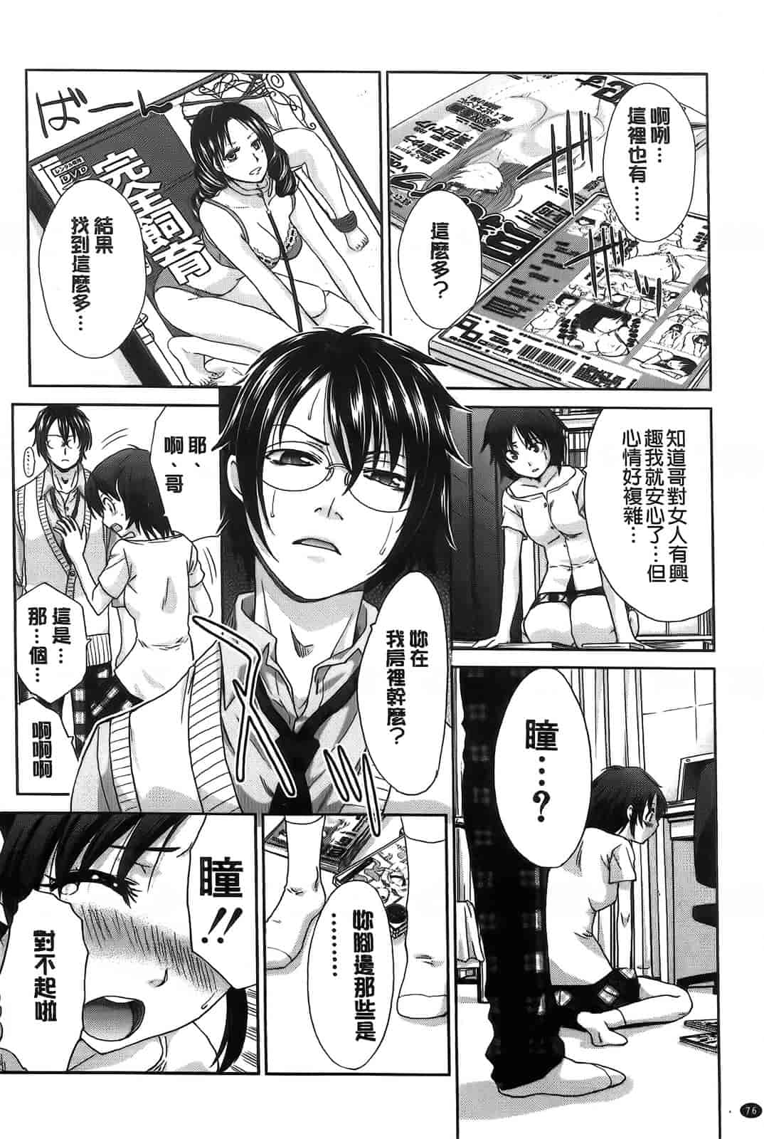 汉化版-[板場広し] 変態兄キと妹玩具_第3集