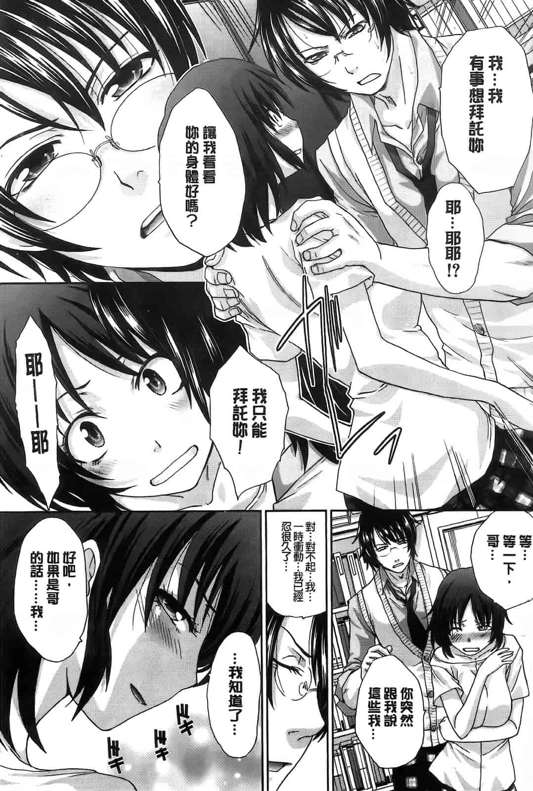 汉化版-[板場広し] 変態兄キと妹玩具_第3集