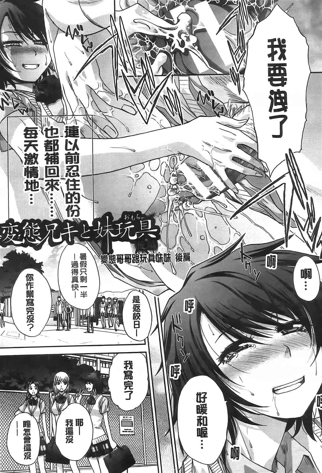 汉化版-[板場広し] 変態兄キと妹玩具_第4集