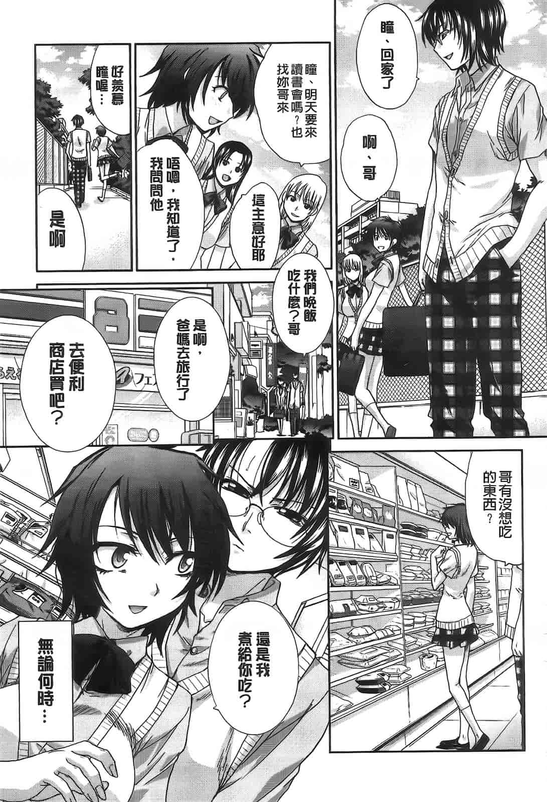 汉化版-[板場広し] 変態兄キと妹玩具_第4集