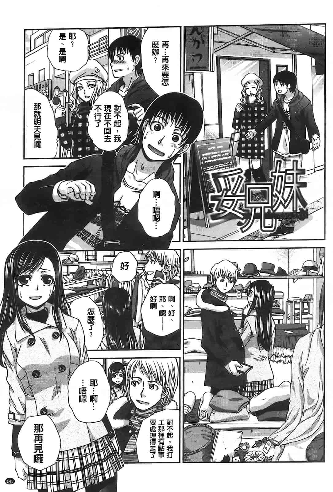 汉化版-[板場広し] 変態兄キと妹玩具_第5集