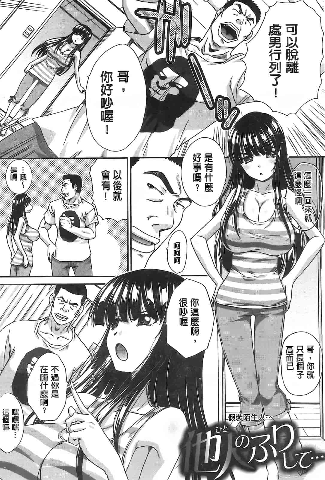 汉化版-[板場広し] 変態兄キと妹玩具_第5集