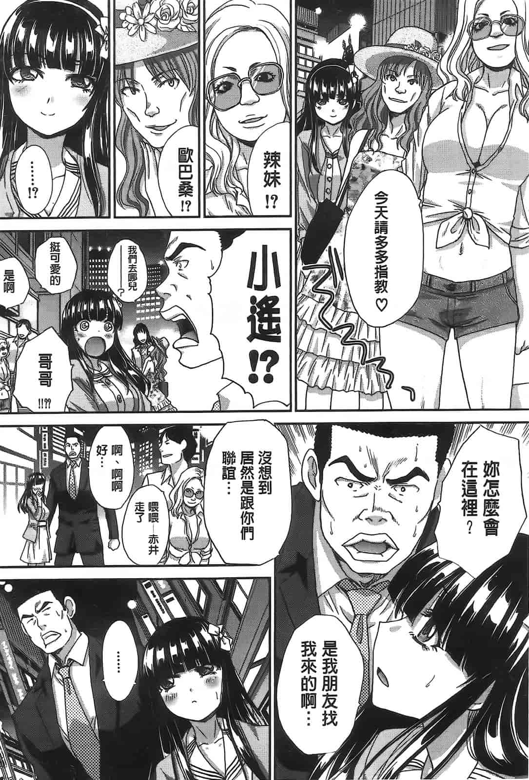 汉化版-[板場広し] 変態兄キと妹玩具_第5集