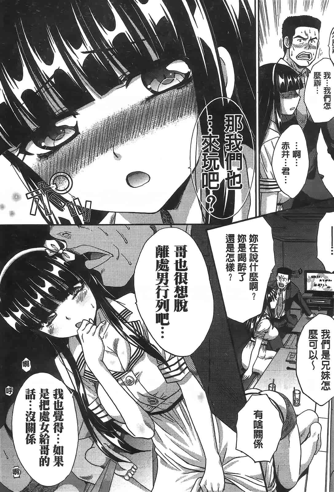 汉化版-[板場広し] 変態兄キと妹玩具_第5集