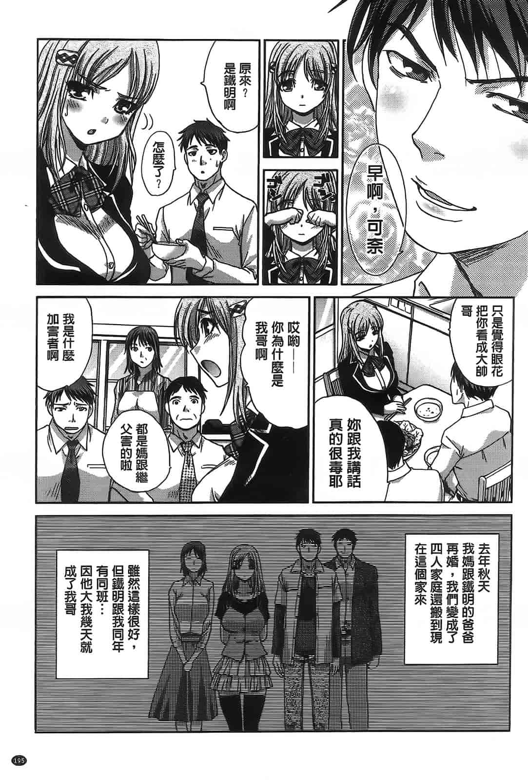 汉化版-[板場広し] 変態兄キと妹玩具_第6集
