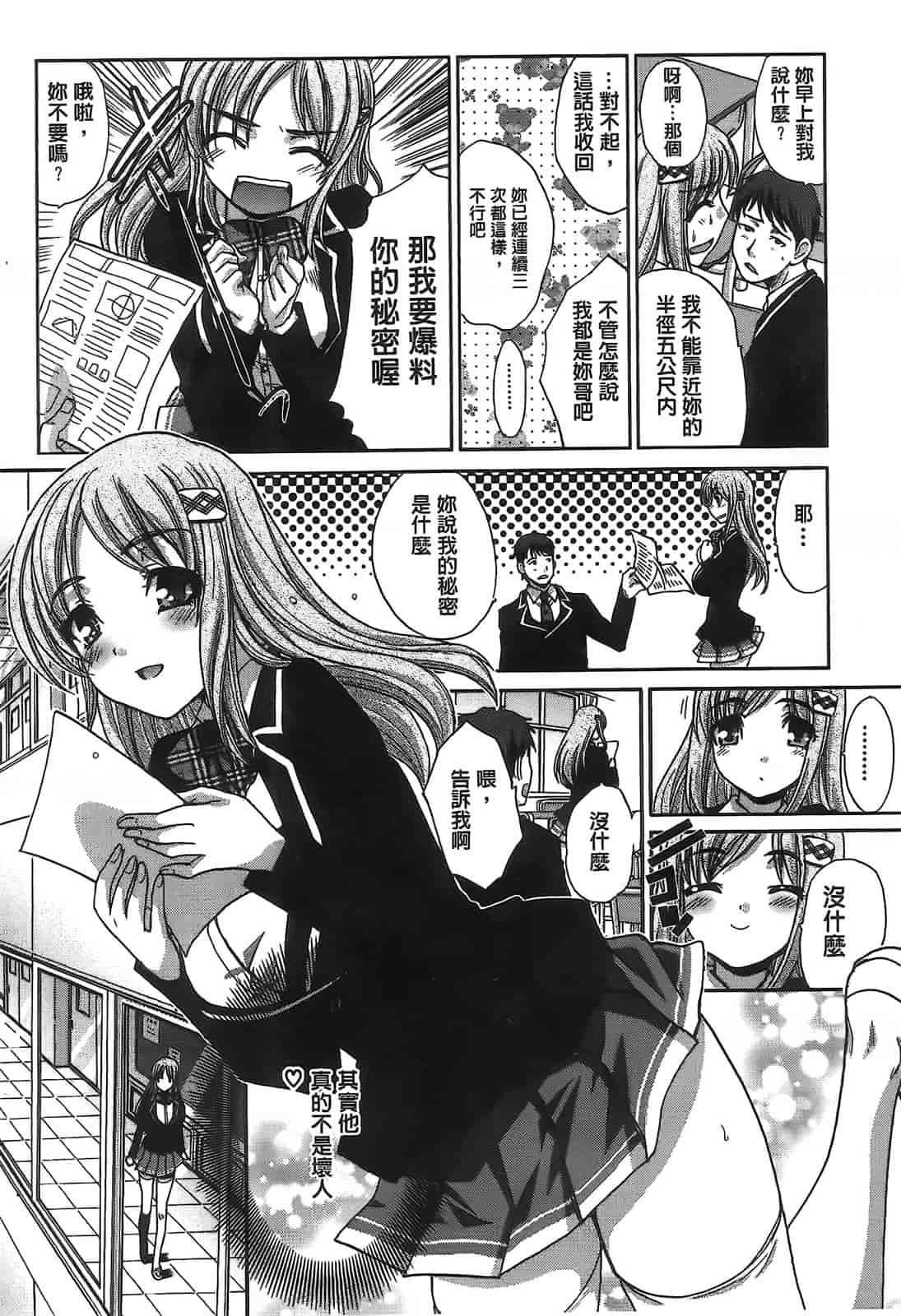 汉化版-[板場広し] 変態兄キと妹玩具_第6集