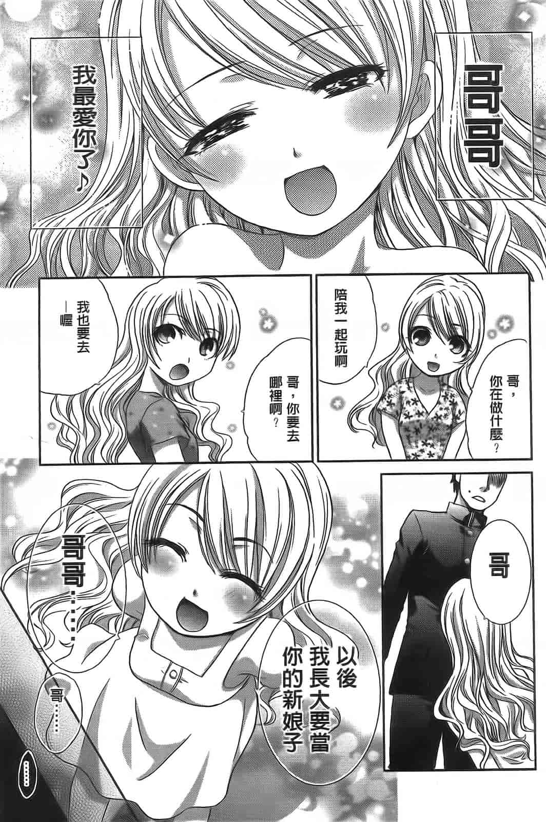 汉化版-[板場広し] 変態兄キと妹玩具_第6集