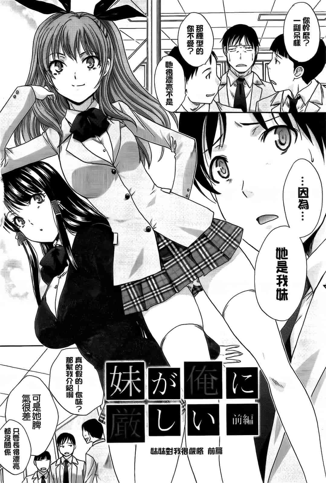 汉化版-[板場広し] 変態兄キと妹玩具_第1集