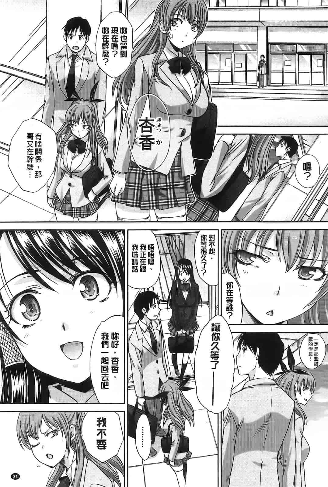 汉化版-[板場広し] 変態兄キと妹玩具_第1集