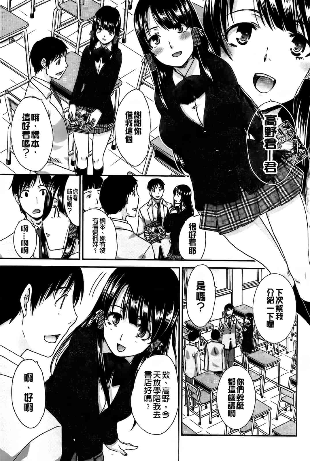 汉化版-[板場広し] 変態兄キと妹玩具_第1集