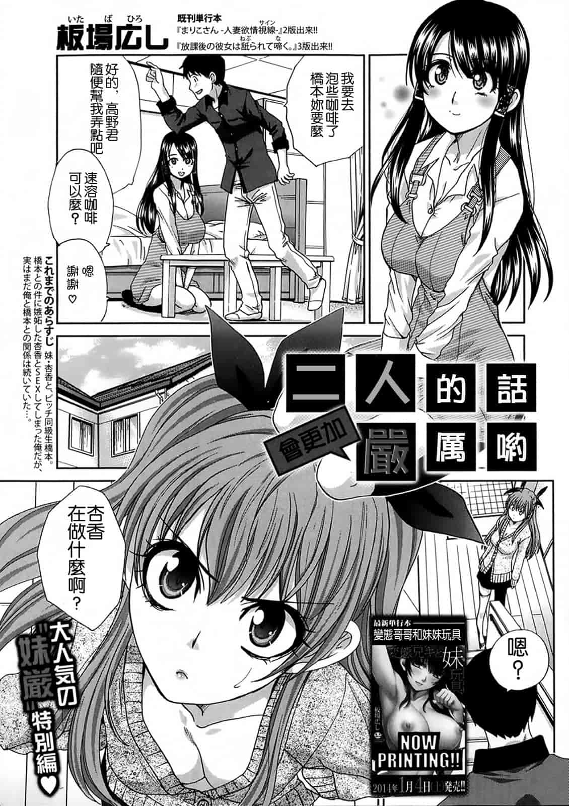 汉化版-[板場広し] 変態兄キと妹玩具_第2集