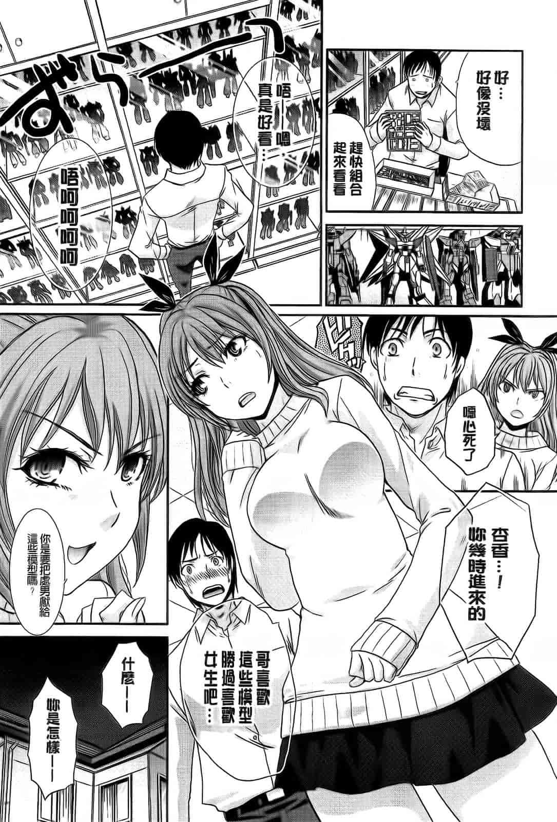 汉化版-[板場広し] 変態兄キと妹玩具_第1集