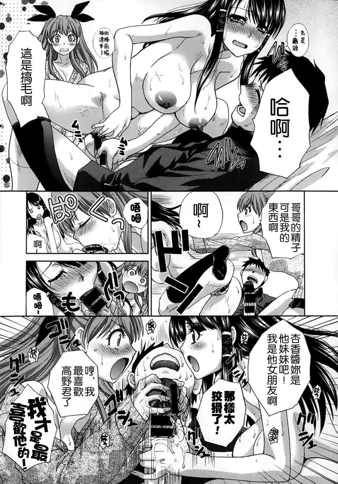 汉化版-[板場広し] 変態兄キと妹玩具_第3集