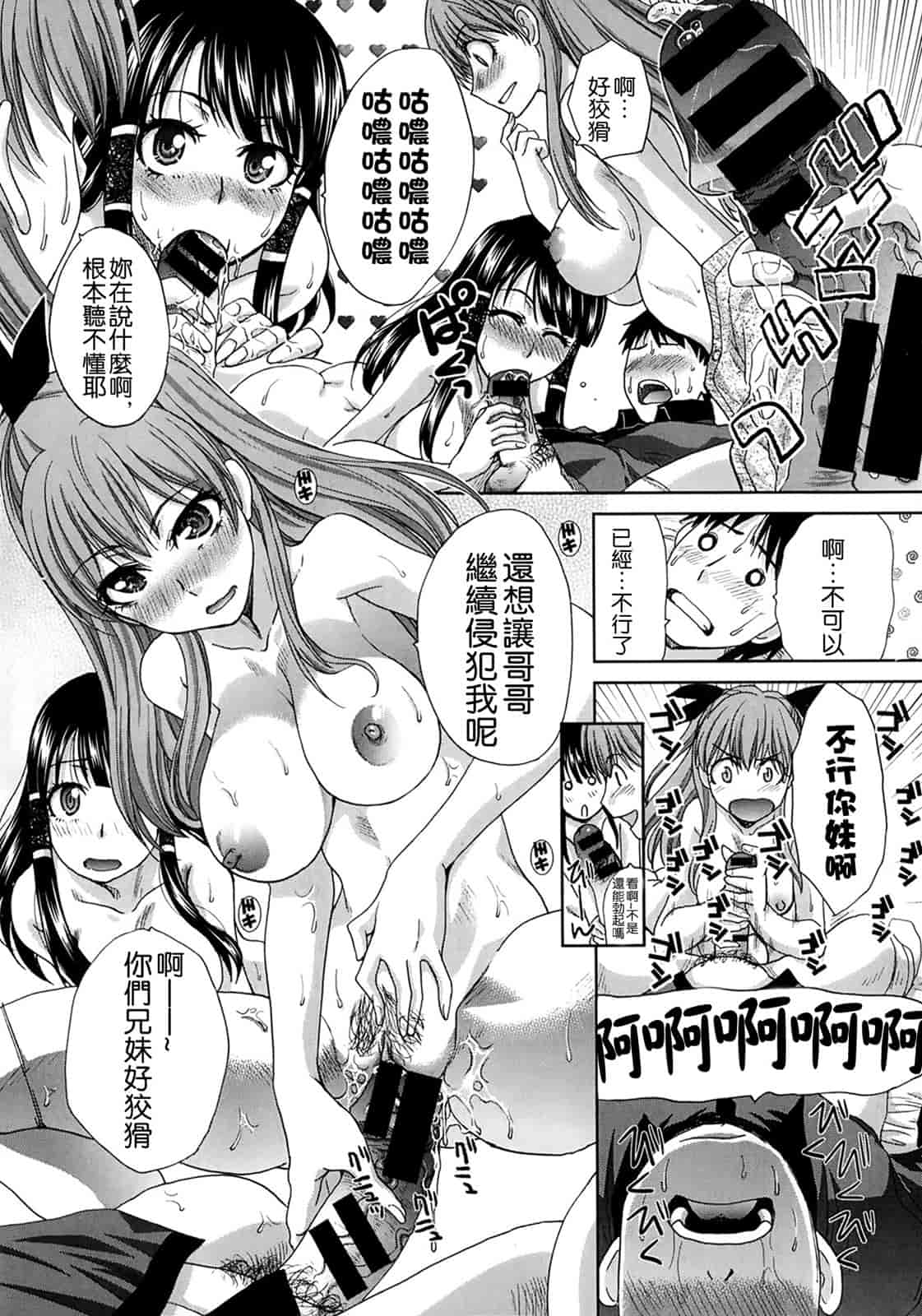 汉化版-[板場広し] 変態兄キと妹玩具_第3集