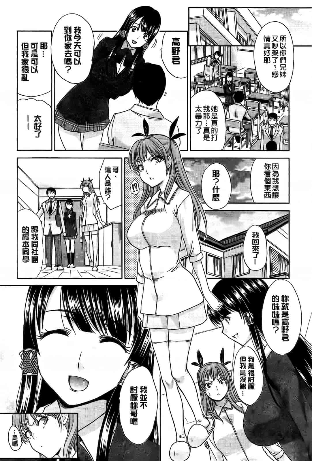 汉化版-[板場広し] 変態兄キと妹玩具_第1集