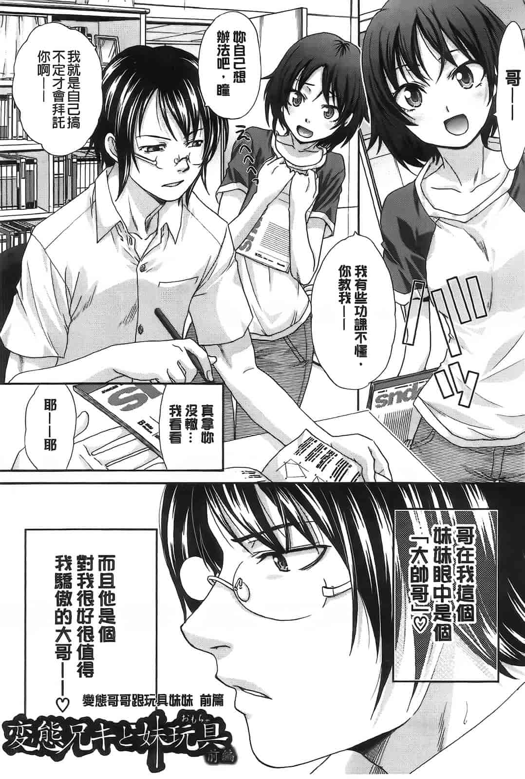 汉化版-[板場広し] 変態兄キと妹玩具_第3集