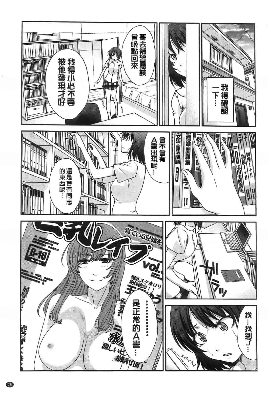 汉化版-[板場広し] 変態兄キと妹玩具_第3集