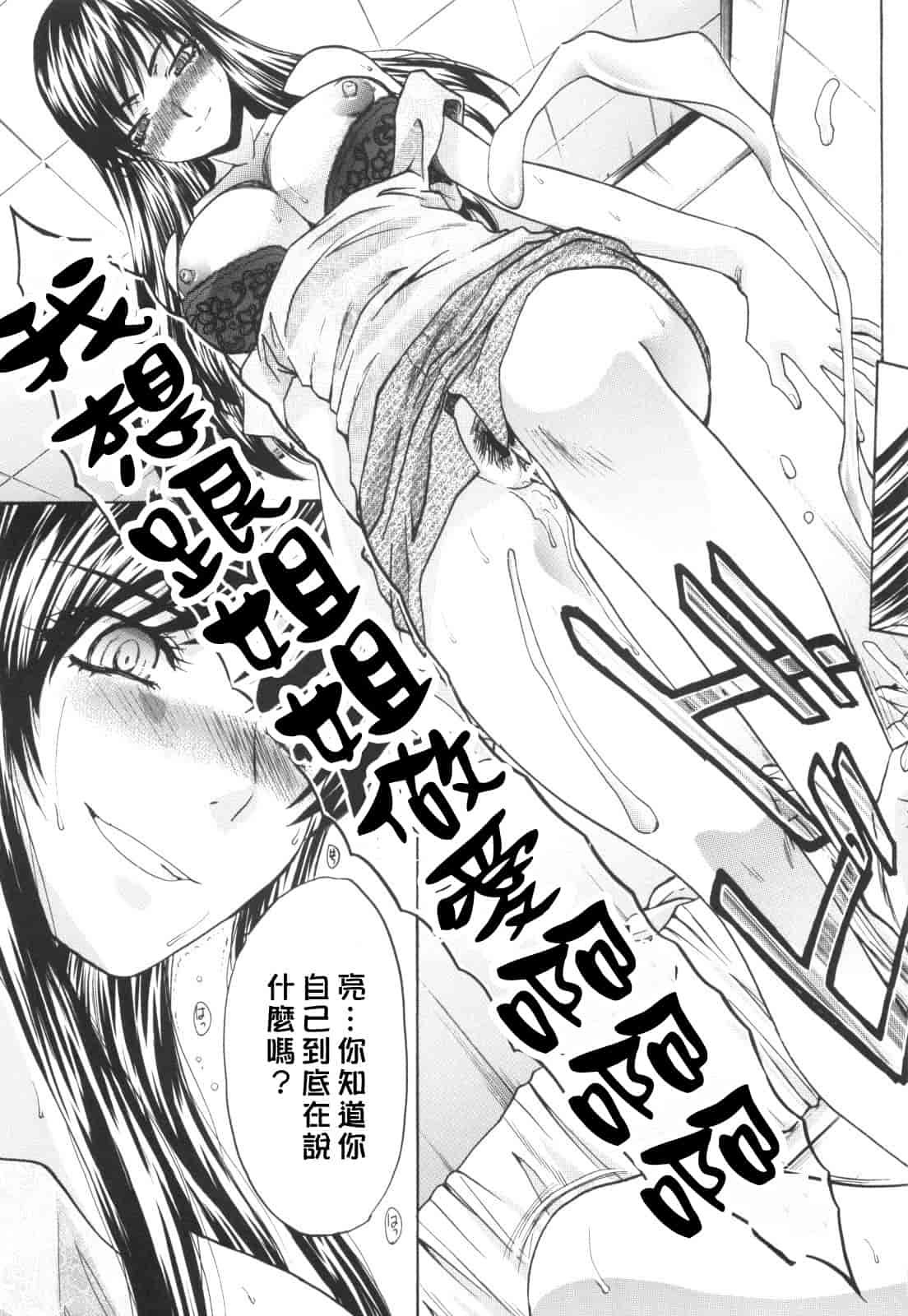 汉化版-[板場広し] 姉系_第3集