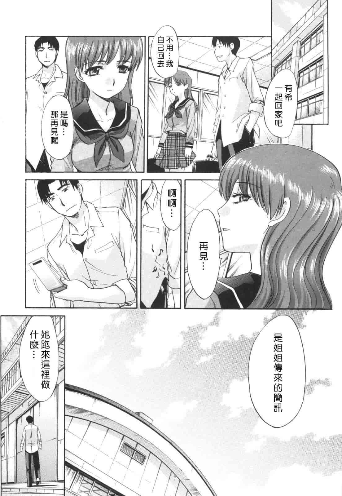 汉化版-[板場広し] 姉系_第3集