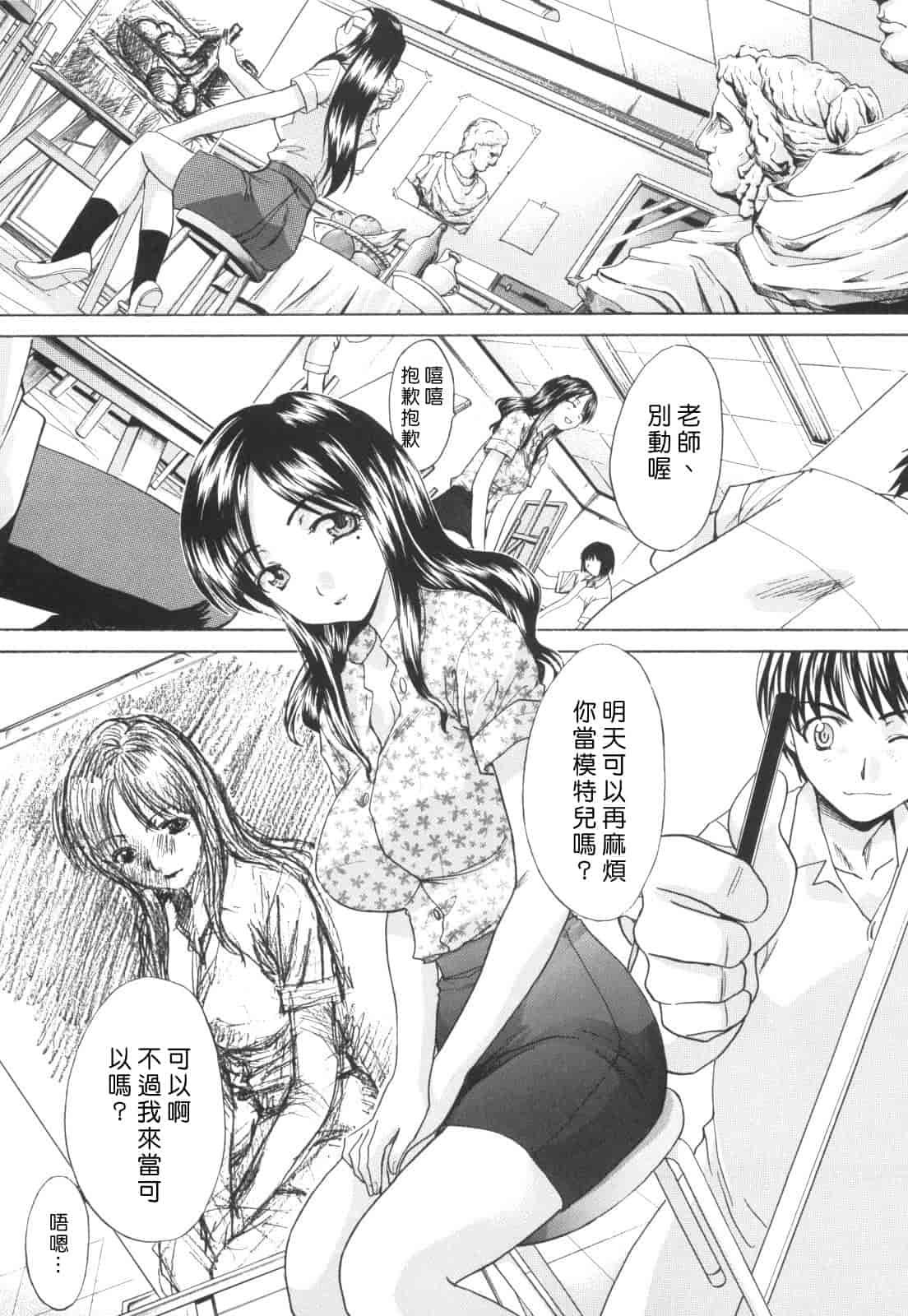 汉化版-[板場広し] 姉系_第4集