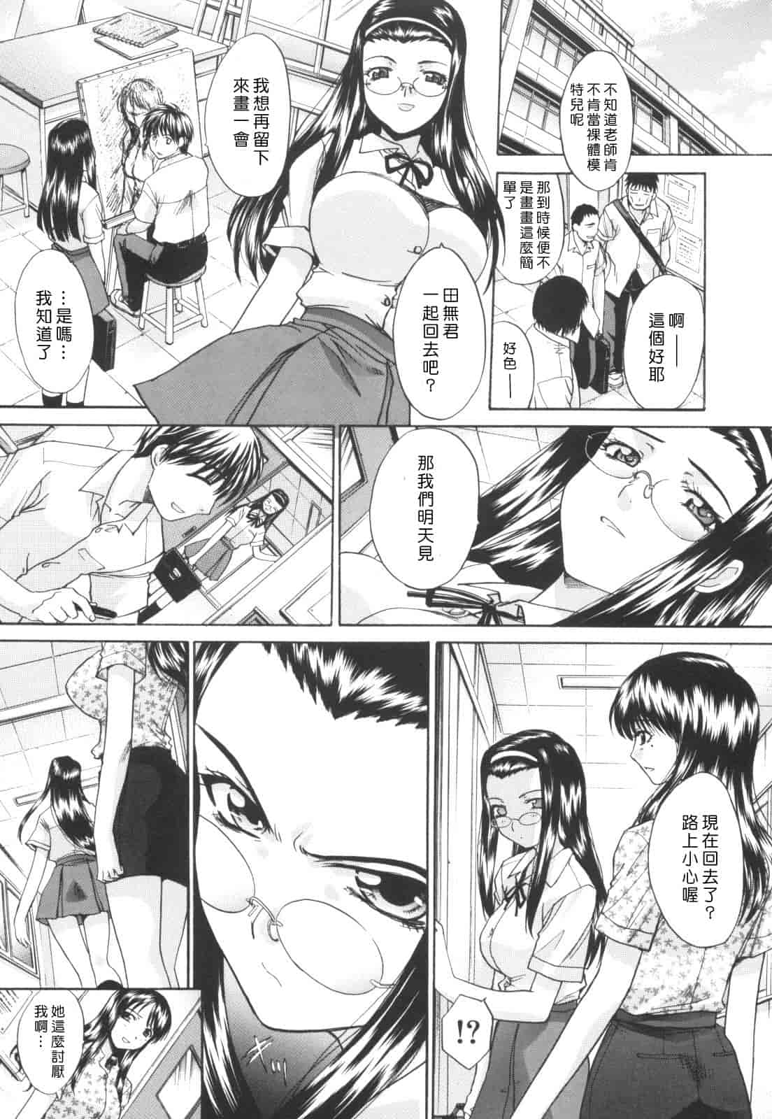 汉化版-[板場広し] 姉系_第4集