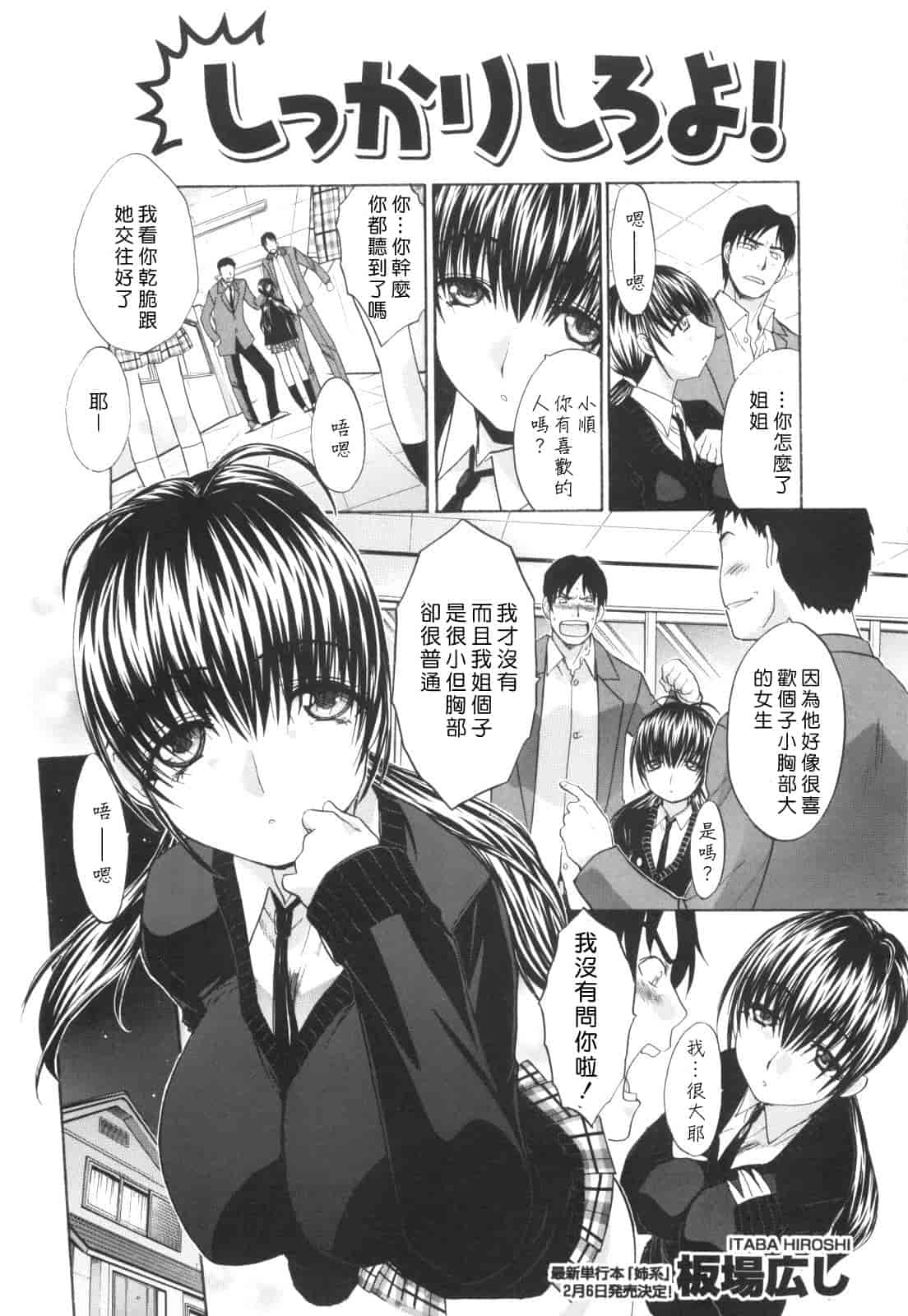 汉化版-[板場広し] 姉系_第5集