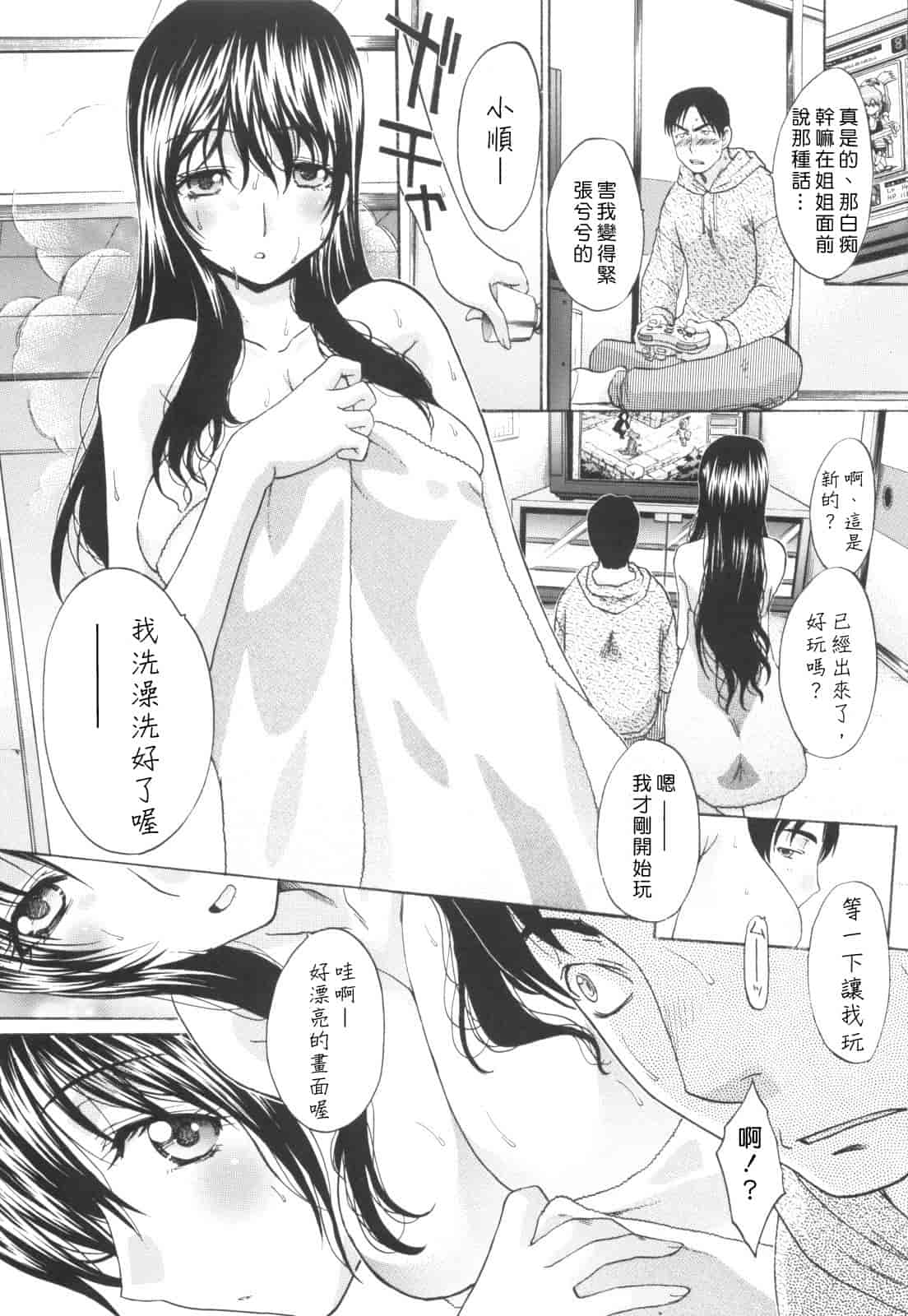 汉化版-[板場広し] 姉系_第5集