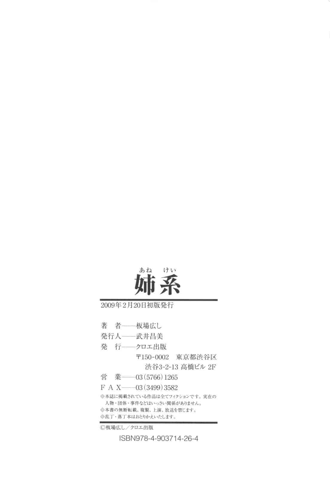 汉化版-[板場広し] 姉系_第6集