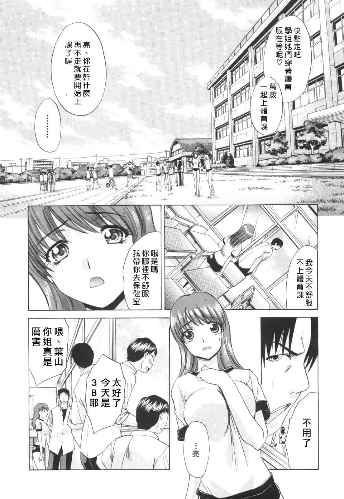 汉化版-[板場広し] 姉系_第2集
