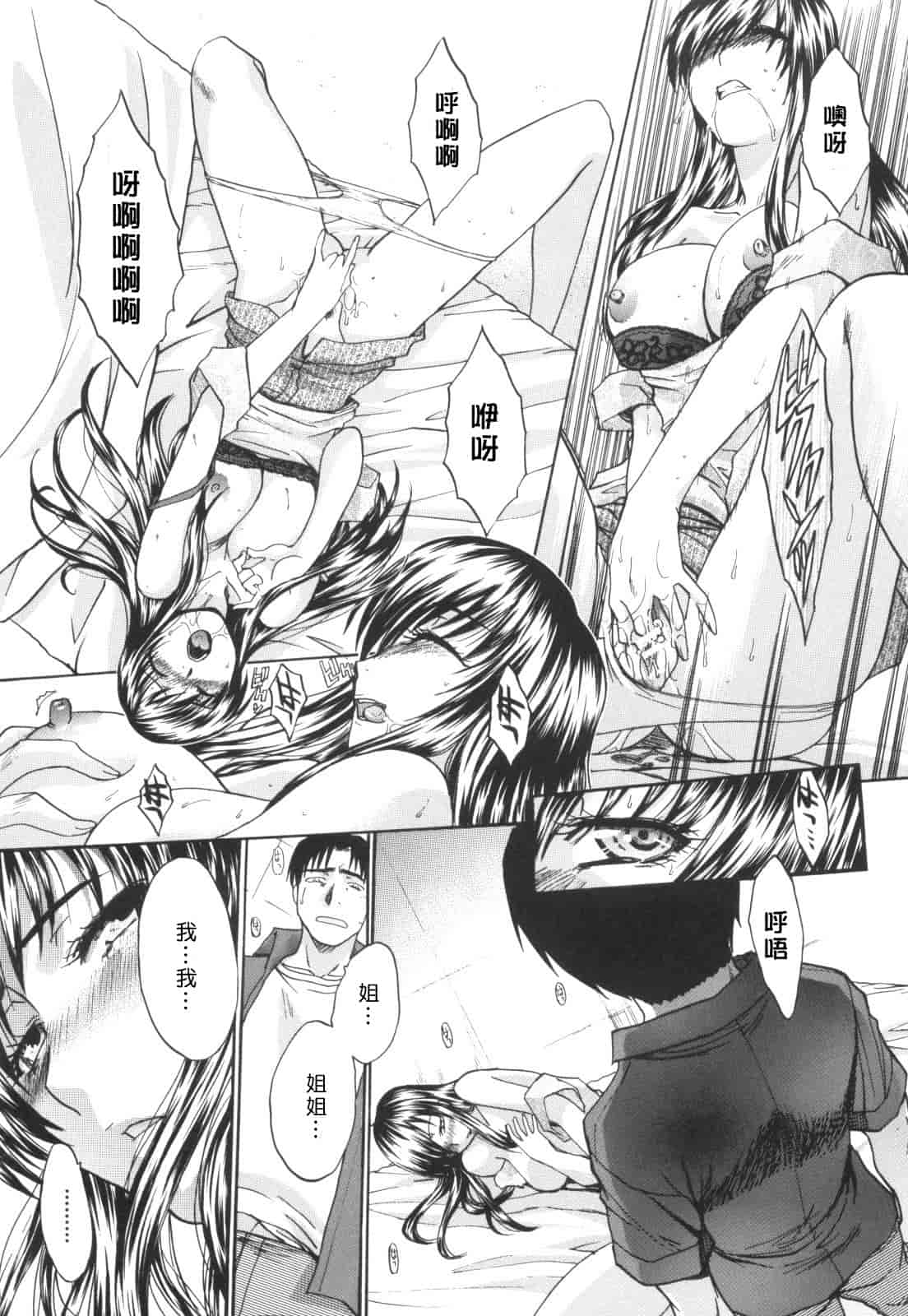 汉化版-[板場広し] 姉系_第3集