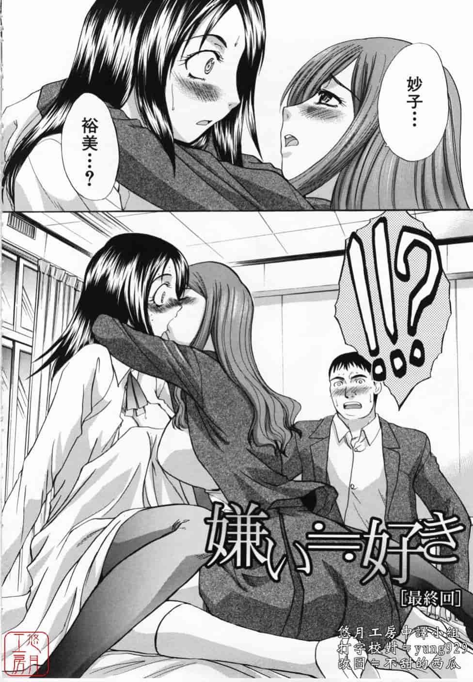 汉化版-[板場広し] 嫌い＝好き_第3集
