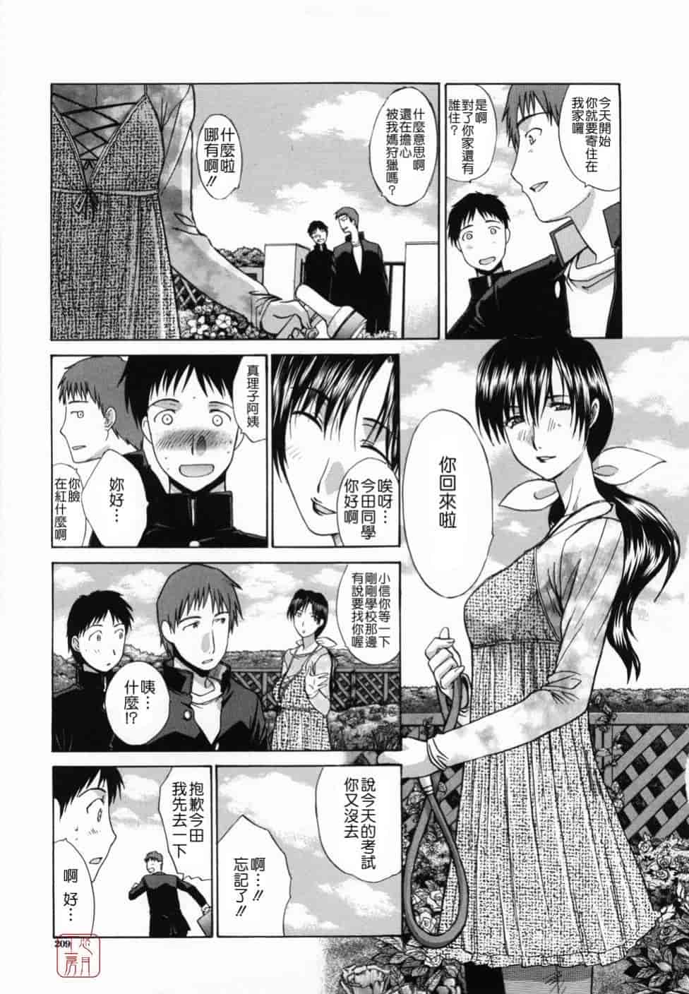 汉化版-[板場広し] 嫌い＝好き_第6集