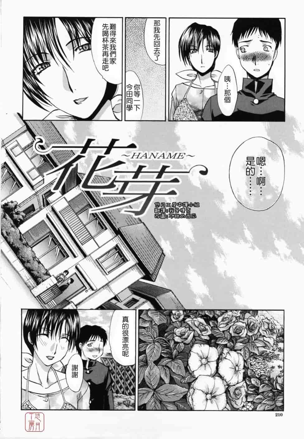 汉化版-[板場広し] 嫌い＝好き_第6集