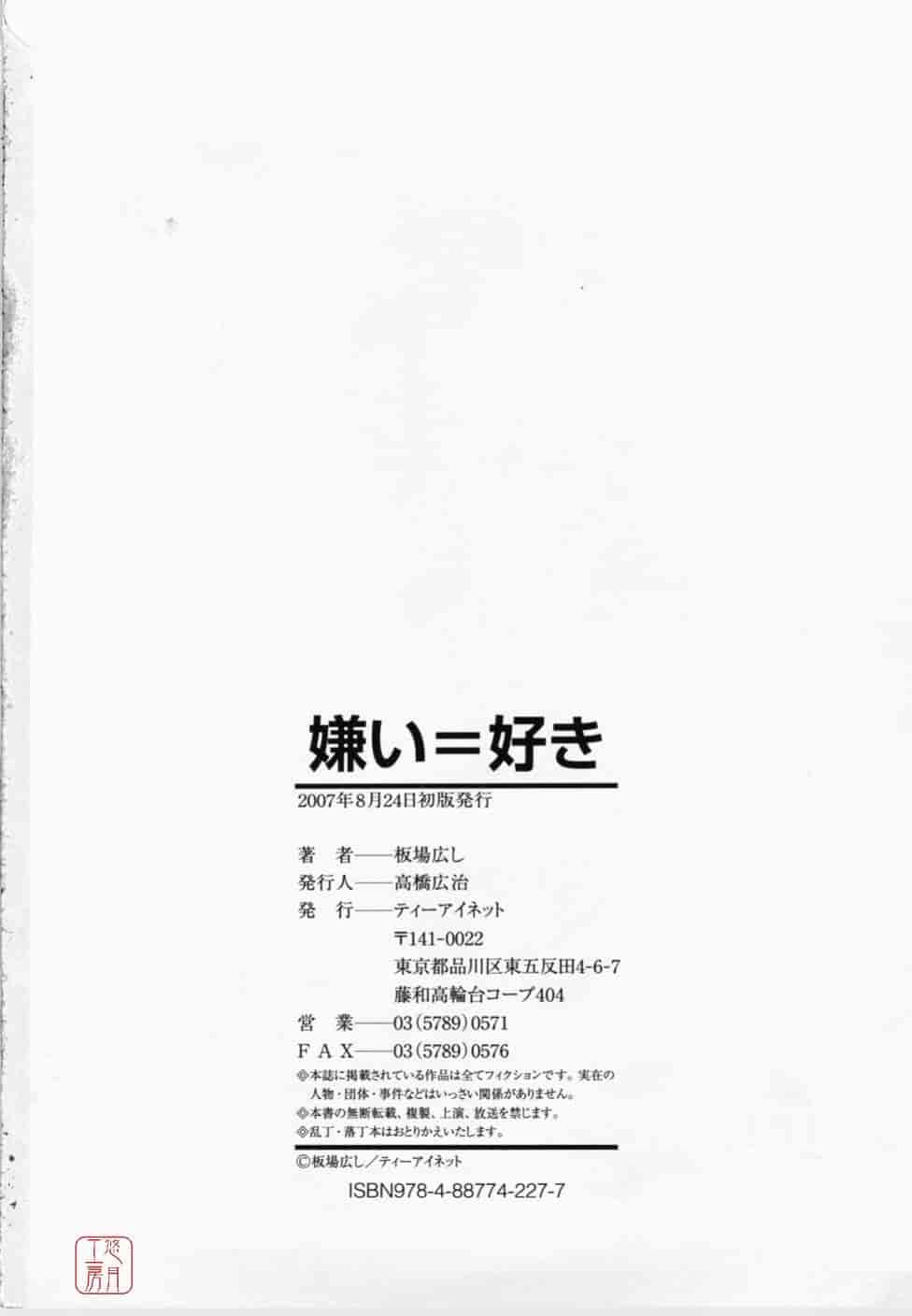 汉化版-[板場広し] 嫌い＝好き_第6集