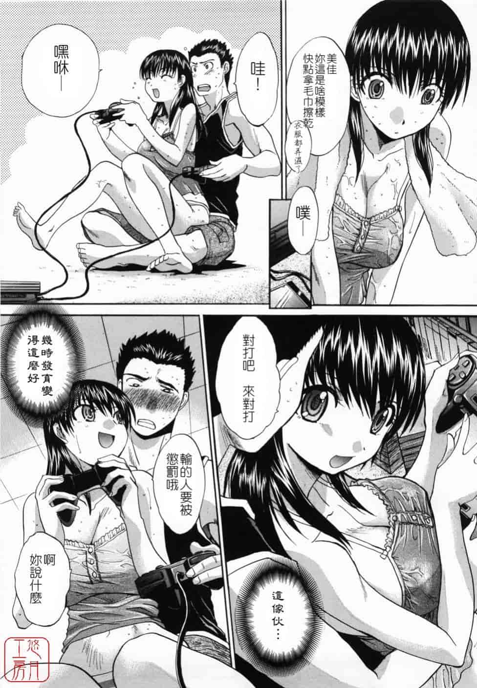 汉化版-[板場広し] 嫌い＝好き_第1集