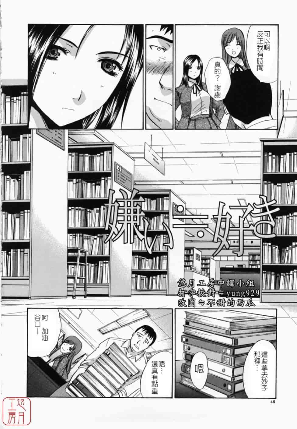 汉化版-[板場広し] 嫌い＝好き_第2集
